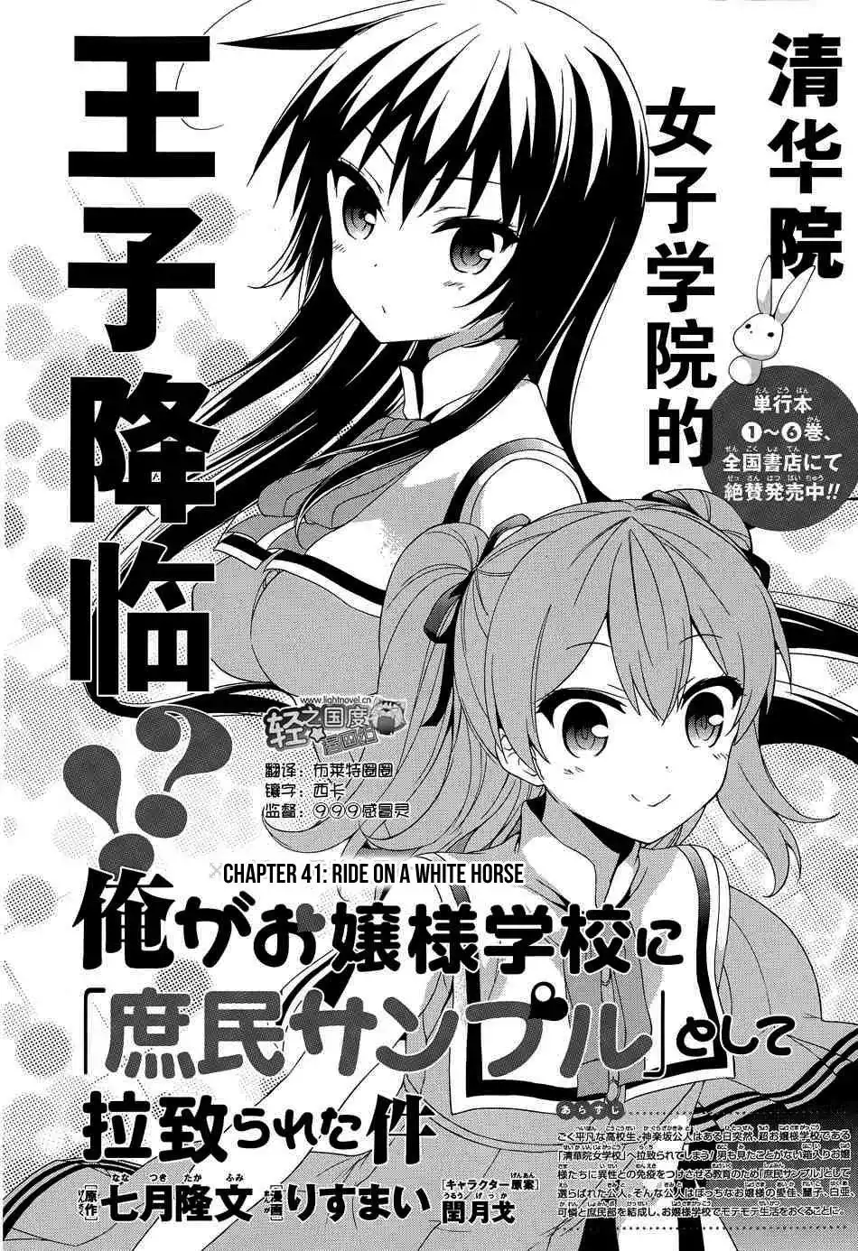 Ore ga Ojou-sama Gakkou ni -Shomin Sample- Toshite Rachirareta Ken Chapter 41 3